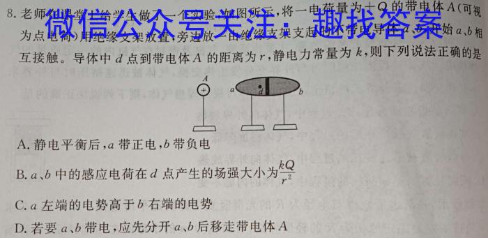 ［山西大联考］山西省2024-2025学年上学期高三年级开学考试物理`