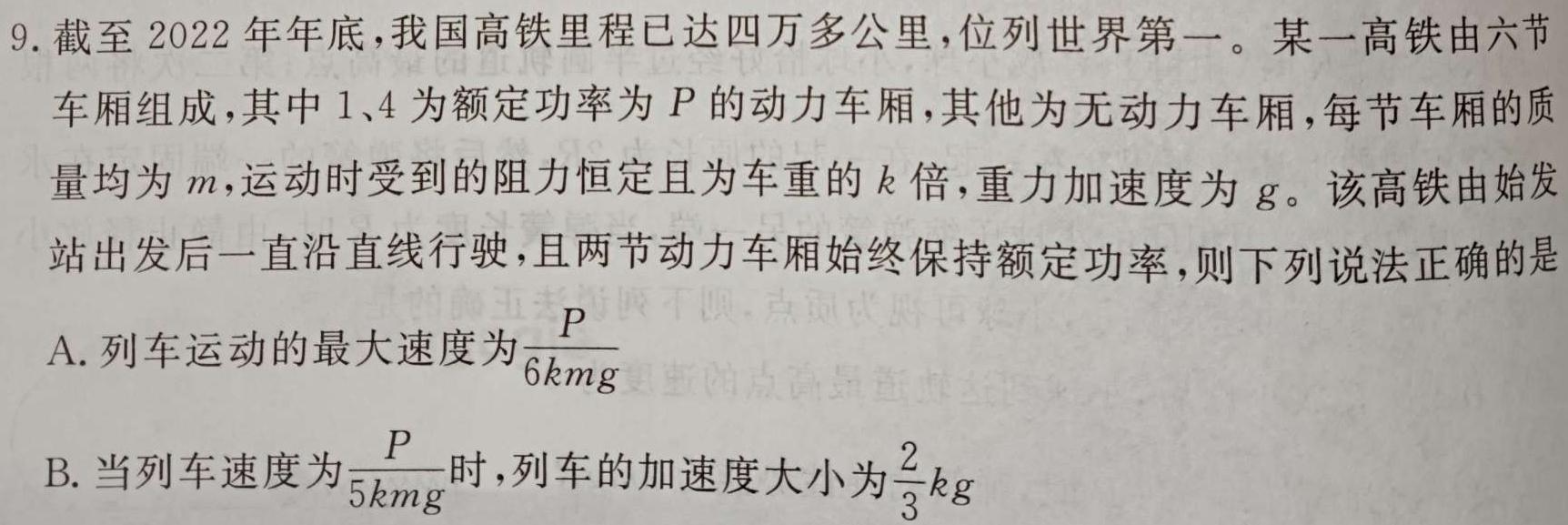 新疆维吾尔自治区2024年普通高考第一次适应性检测预备卷(3月)物理试题.