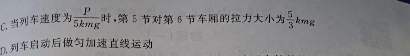 耀正文化 2024届名校名师模拟卷(六)6-物理试卷答案