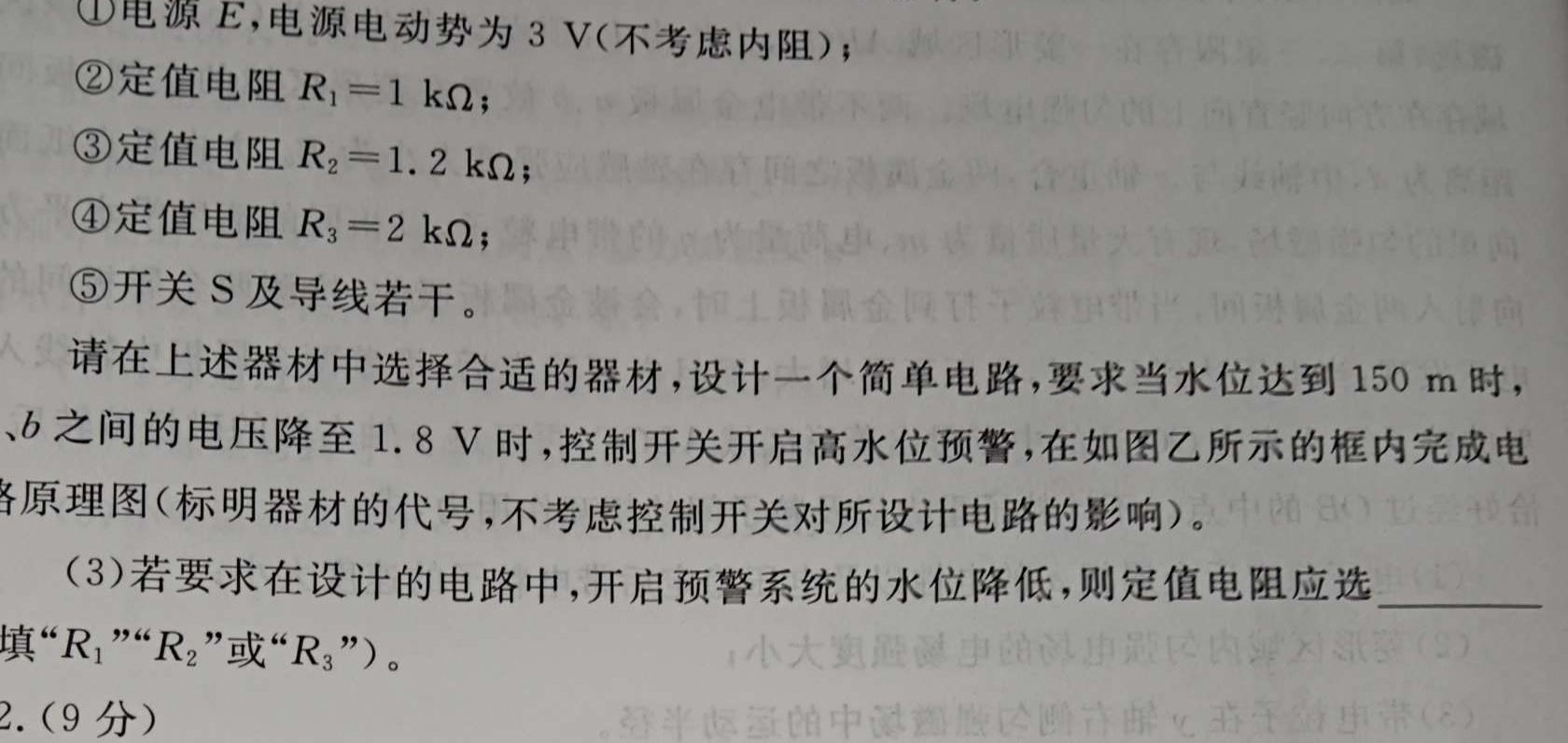 2024年陇南市中考模拟联考卷（一）物理试题.