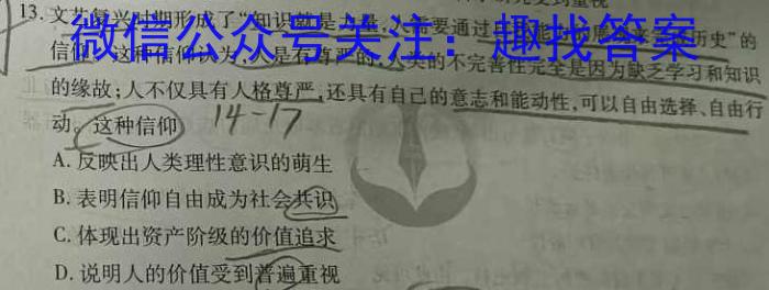 陕西省2023-2024学年度九年级最新中考冲刺卷(♨)历史试卷