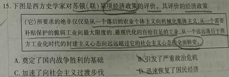 湖北省黄冈八模2024届高三模拟测试（二）历史