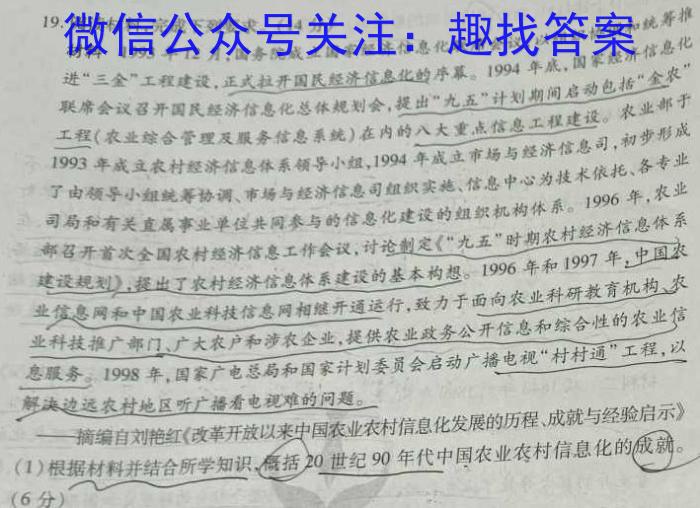 黑龙江2024届高三4月联考模拟检测卷历史试卷