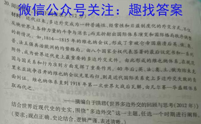 24届广东省普通高中学科综合素养评价2月南粤名校联考历史试卷答案