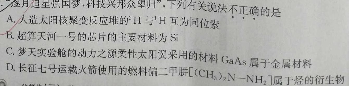 【热荐】2024年陕西省初中学业水平考试（SX4）化学