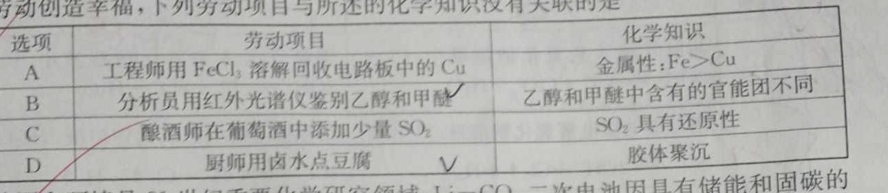 1［南充中考］四川省南充市2024年初中学业水平考试道德与法治化学试卷答案