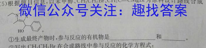 q炎德英才大联考2024年普通高等学校招生全国统一考试考前演练四化学