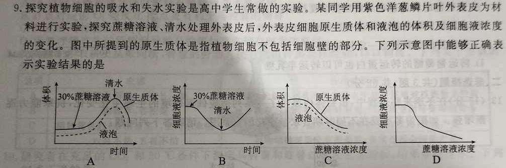 青桐鸣 2024届普通高等学校招生全国统一考试 青桐鸣大联考(高三)(5月)生物学部分