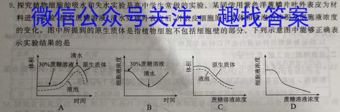 学普试卷 2024届高三第七次模拟试题(七)7生物学试题答案