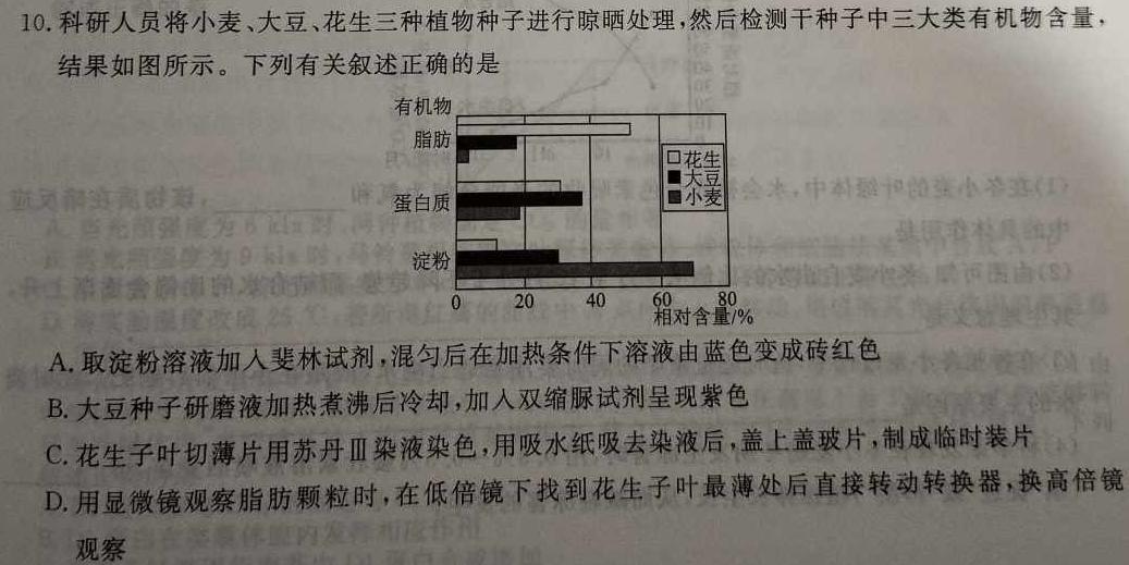 甘肃省武威市2023-2024学年第二学期高二期末质量检测生物