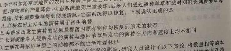 三晋卓越联盟2024~2025学年高二9月质量检测卷（25-T-050B）生物学部分