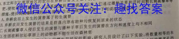 卓育云 2023-2024学年中考学科素养自主测评卷(二)2生物学试题答案