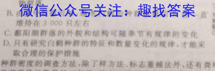 安徽省木牍大联2024年九年级下学期3月考试生物学试题答案