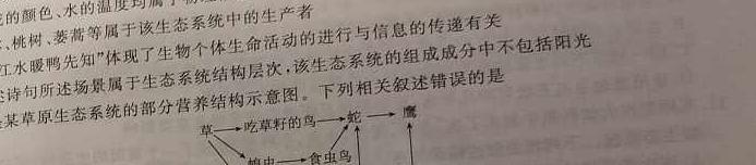 名校之约 2024河南省中招考试仿真冲刺试卷生物