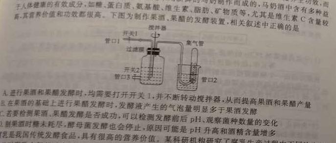 海南中学2025届高三年级上学期第0次月考(8月份)生物学部分