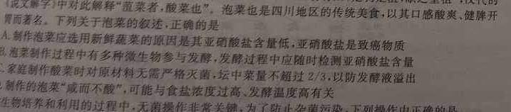 文博志鸿2024年河南省普通高中招生考试模拟试卷（经典二）生物