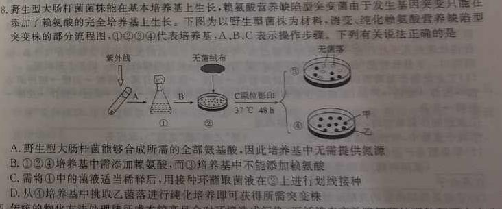 陕西省2023-2024学年八年级学业水平质量监测（5月）A生物学部分