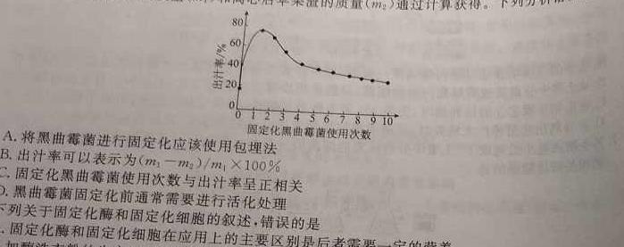 山西省2023-2024学年度九年级阶段评估第五次联考生物学试题答案