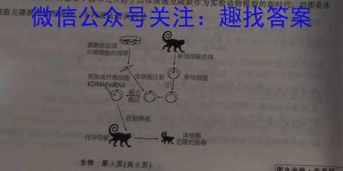 2024年河南省中考冲刺卷(一)1生物学试题答案