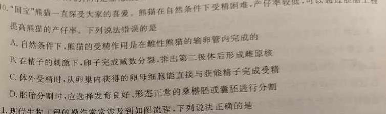 豫才教育 2024年河南省中招导航模拟试卷(一)生物学部分