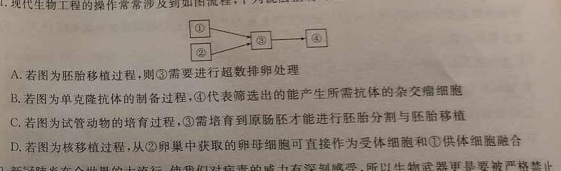 陕西省2024-2025学年高中毕业班阶段性测试（一）生物学部分