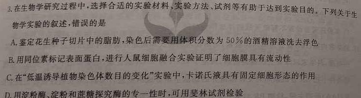 河南省镇平县2023-2024学年第二学期七年级期中学情调研试卷生物