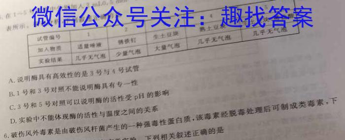 2024年普通高等学校全国统一模拟招生考试金科·新未来5月联考(HN)生物学试题答案