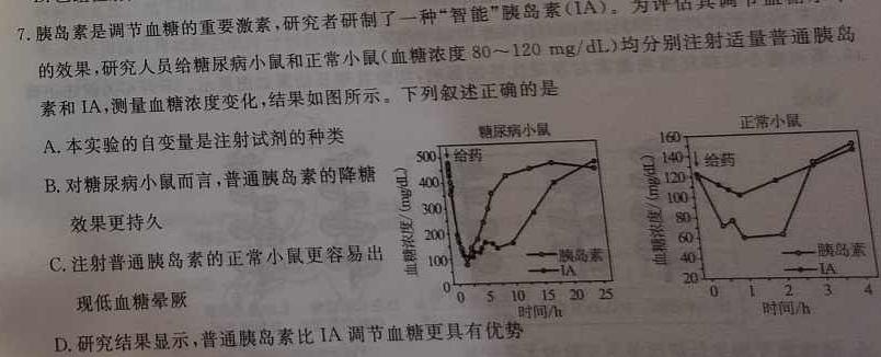 安徽省2024届毕业班适应性考试生物