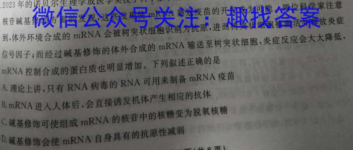 陕西师大附中2023-2024学年度初三年级第八次适应性训练生物学试题答案