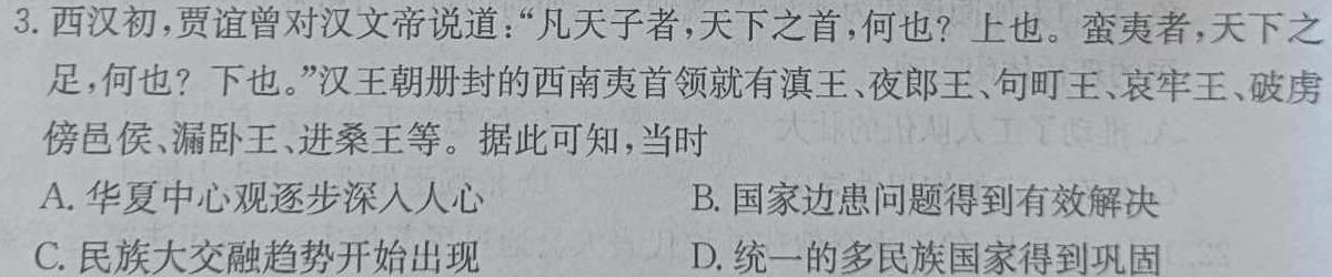 [今日更新]河南省郑州市2024年高中毕业年级第三次质量预测[郑州三测]历史试卷答案