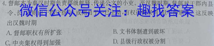 安徽省鼎尖教育2023-2024学年第二学期高一开学质量调研监测历史试卷答案