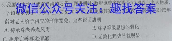 山西省2024年中考模拟方向卷(一)1(4月)历史试卷答案