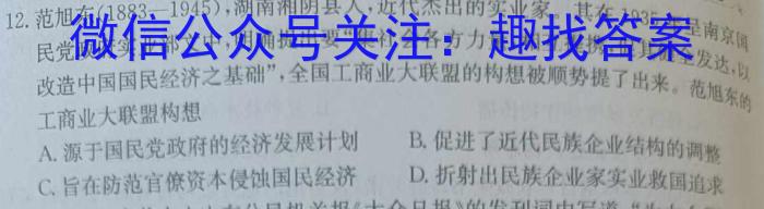 快乐考生 2024届双考信息卷·第八辑 锁定高考 冲刺卷(二)2历史试卷