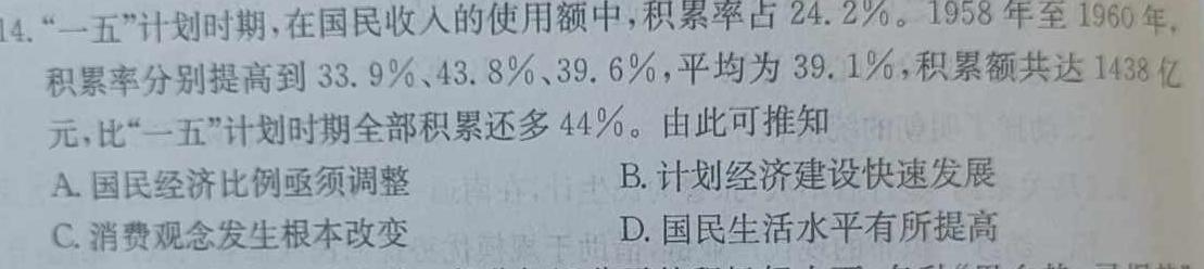 安徽省2024年九年级百校大联考(5月)历史