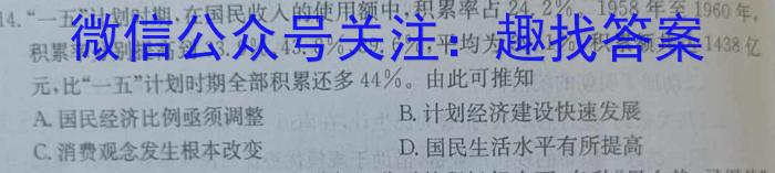 河南省2023～2024学年度八年级综合素养评估(五)[PGZX C HEN]历史试卷答案