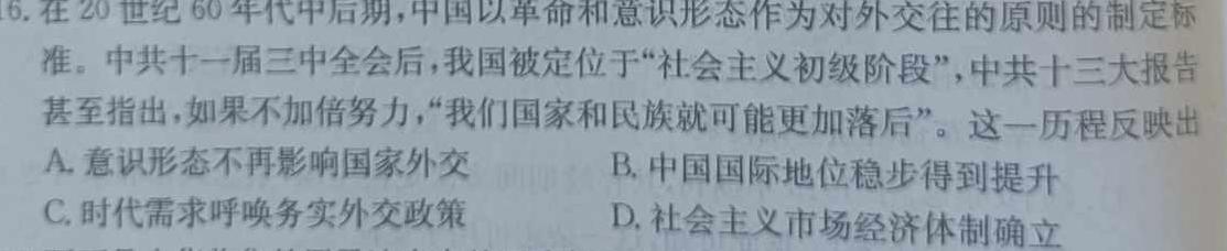 ［大连二模］大连市2024届高三年级第二次模拟考试历史