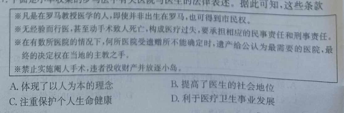 浙江省高一年级2024年6月“桐·浦·富·兴”教研联盟学考模拟历史