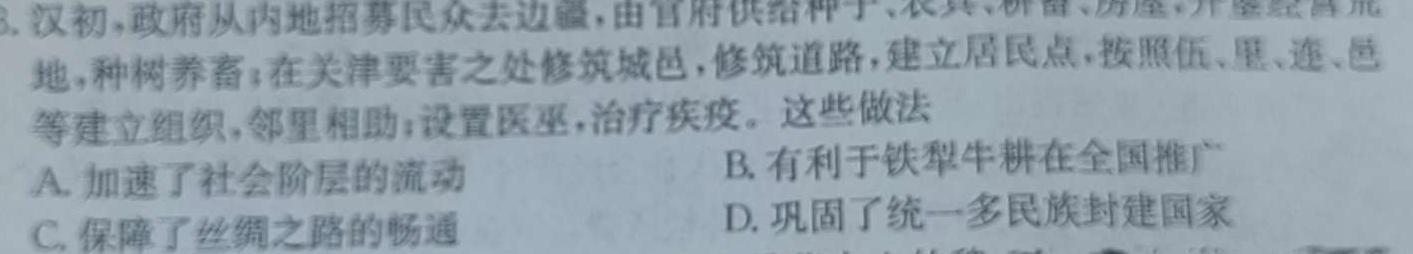 陕西省2023-2024学年度八年级第一学期阶段性学习效果评估(1月)思想政治部分