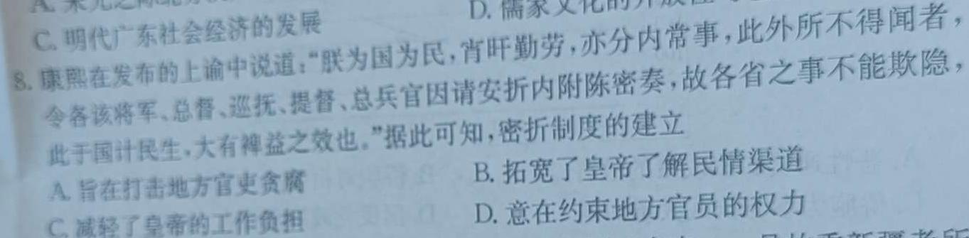 [今日更新]2024年江西省学考总复习·试题猜想·九年级模拟（七）历史试卷答案