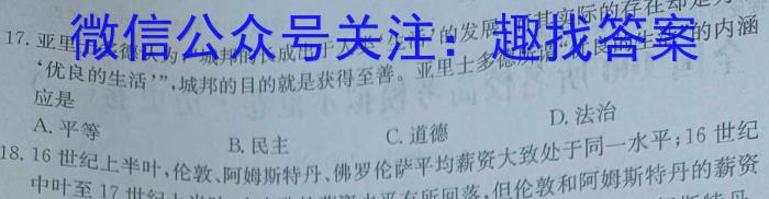 石室金匮·2024届高考专家联测卷(六)历史试卷答案