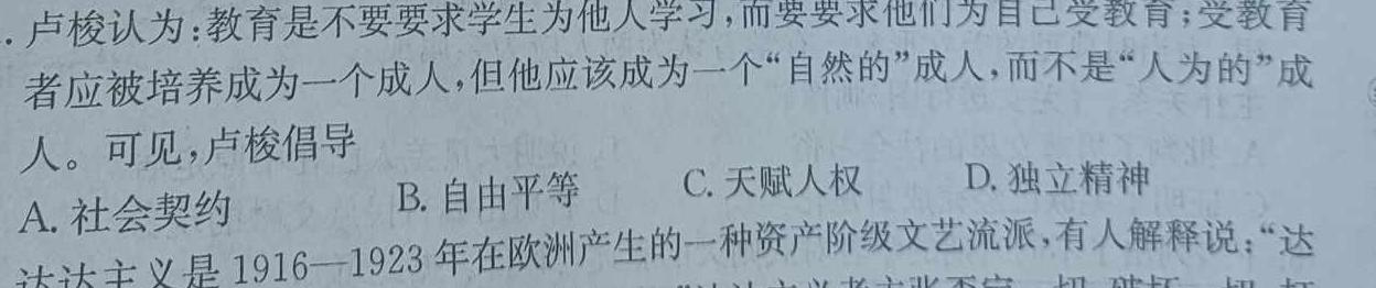 【精品】2024届安徽省新高考押题卷(◇)思想政治