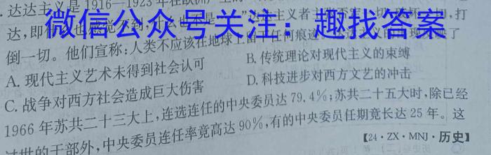 江西省新余市某校2023-2024初三年级下学期开学考试历史试卷答案