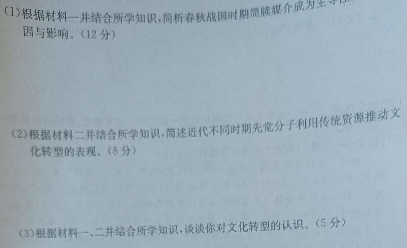 2023-2024学年福州市高三年级2月份质量检测历史