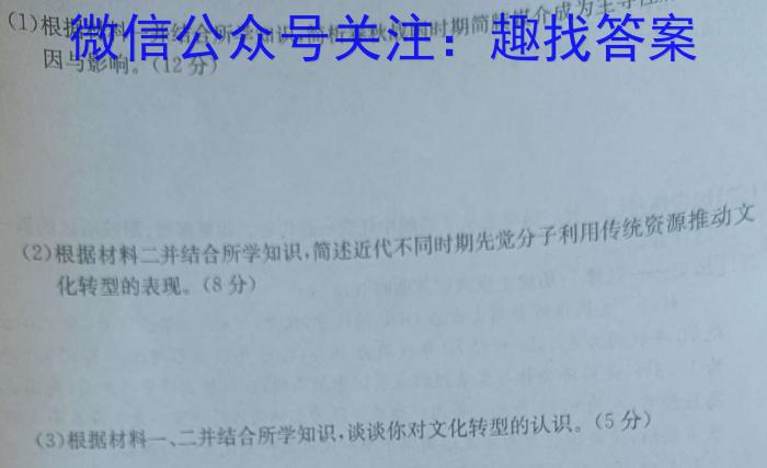 昆明市2024届"三诊一模"高三复习教学质量检测历史试卷答案