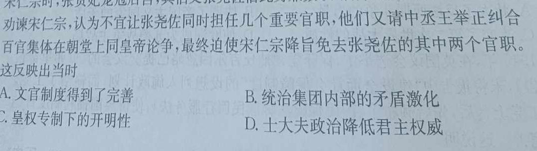 [今日更新]安徽省太和中学高一下学期第二次教学质量检测(241731Z)历史试卷答案