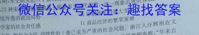 2024年山东省日照市2022级高二下学期期末校际联合考试&政治