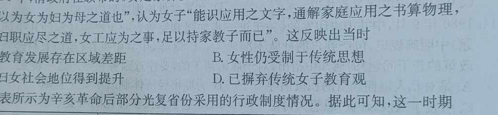 [今日更新]2024届吉林省高三考试2月联考(⇧)历史试卷答案