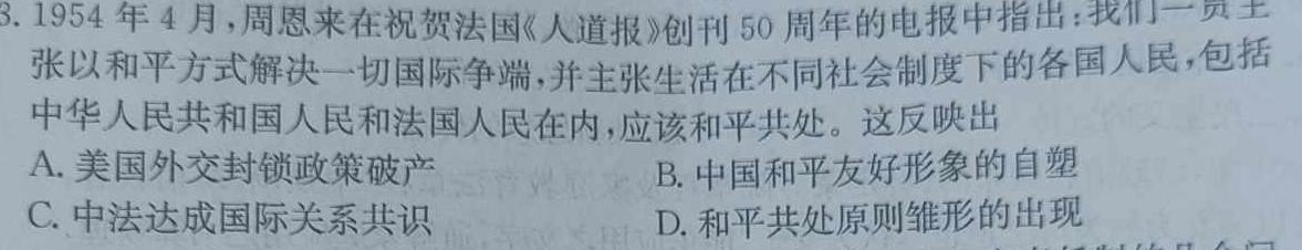 2024届安庆一中高三第三次模拟考试历史