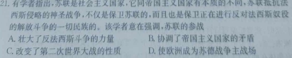 云南师大附中(贵州卷)2024届高考适应性月考卷(十)(黑黑黑白黑黑黑)历史