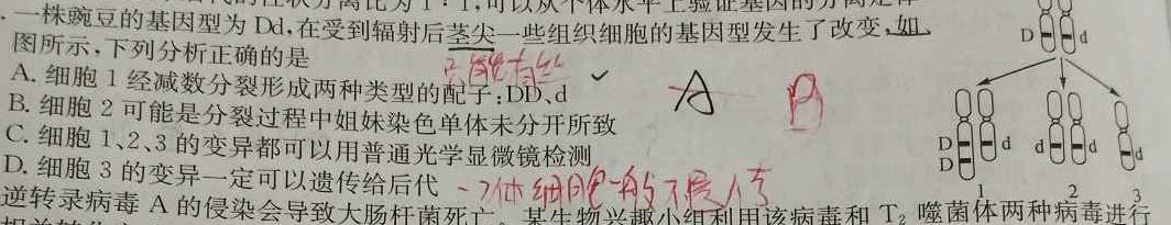 山西省2023~2024学年第二学期高三开学质量检测(243577Z)生物学部分